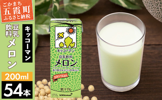
【合計200ml×54本】豆乳飲料 メロン 200ml ／ 飲料 キッコーマン 健康
