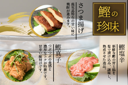 鹿児島限定芋焼酎【南之方】＆さつま揚げ・鰹の珍味のおつまみセット 塩辛 真子 薩摩揚げ A3−228【配送不可地域：離島】【1166516】