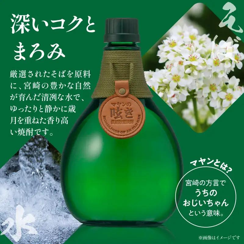 【最速便】マヤンの呟き 720ml そば焼酎 酒 お酒 本格焼酎 アルコール そば 熟成 ロック 水割り お中元 お歳暮 ギフト 贈り物 贈答 包装 熨斗 