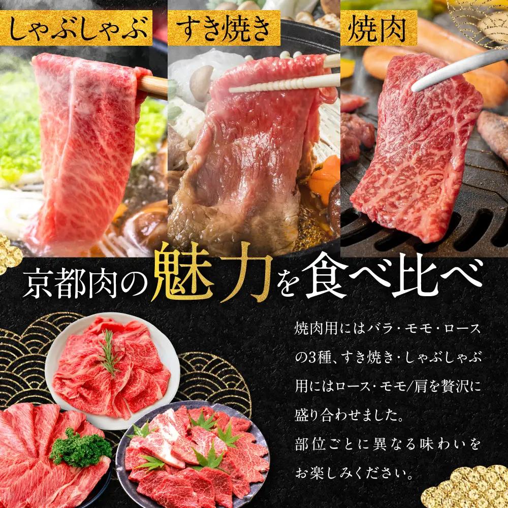 【銀閣寺大西】京都肉焼肉盛り合わせ＆すき焼き・しゃぶしゃぶ用セット（各600g）｜老舗精肉店 有名店 人気セット