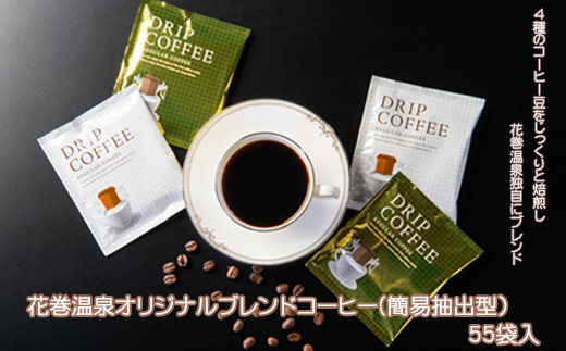 花巻温泉 ローズリーフパイ（30枚入り）とコーヒー＆コーヒーカップセット 【1302】