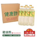 【ふるさと納税】宝福一 健康酢 選べる容量！（1本~6本、400ml~1L） 酢 お酢 健康酢 調味酢 おいしい酢 調味料 鳥取県 倉吉市