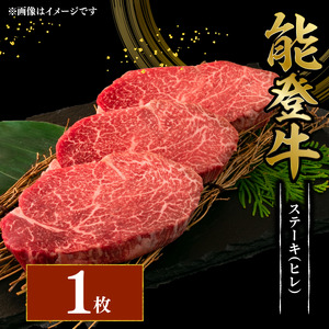 【黒毛和牛】 能登牛 ステーキ 150g fn011