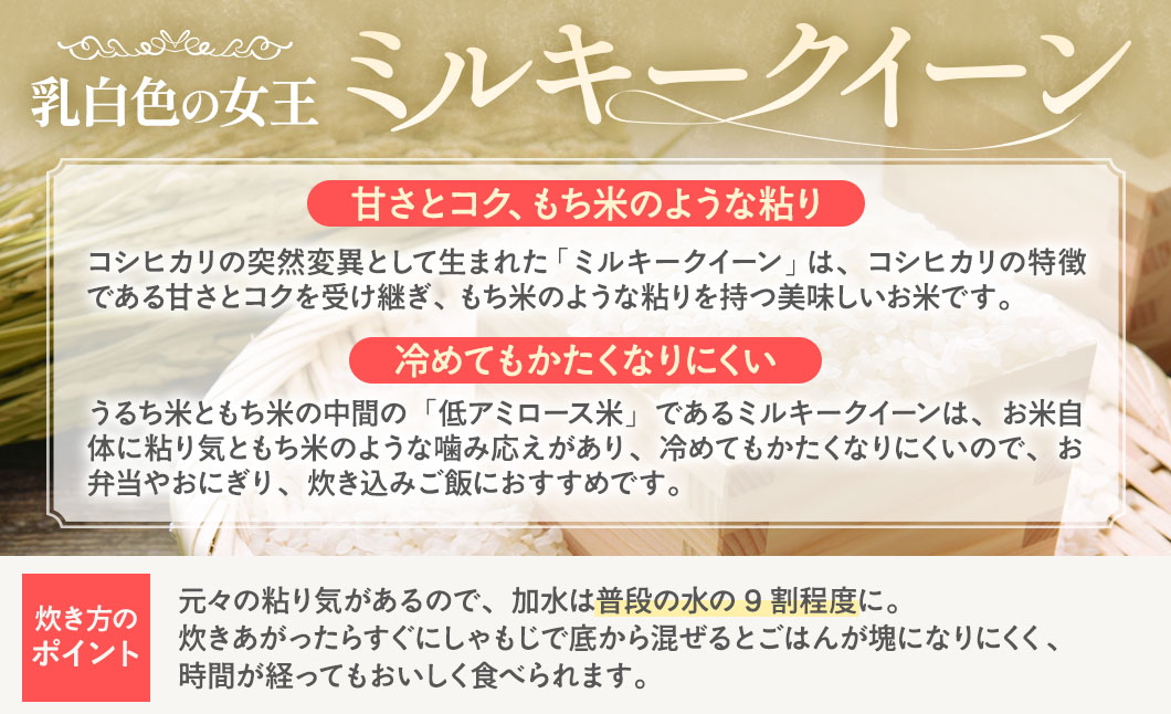 【令和7年産米】ミルキークイーン 10㎏ (5㎏×2) 米 コメ みるきーくいーん 有機肥料　減農薬　低農薬　精米 白米 10kg 5kg 国産 ごはん 人気 おすすめ  三重県 多気町 NNS-01
