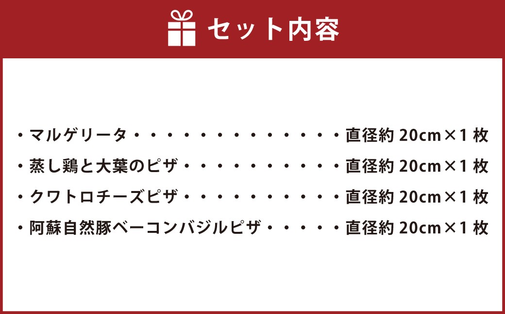4種の ナポリ ピザ セット 直径約20cm×4枚