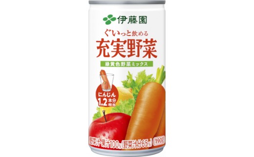 ぐいっと飲める充実野菜