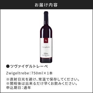 【OcciGabi Winery】ツヴァイゲルトレーベ 【余市のワイン】 ワイン 赤ワイン ツヴァイゲルトレーベ ワイン 余市のワイン 北海道のワイン 日本のワイン 国産ワイン お酒 _Y012-01