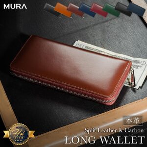 レザー長財布 メンズ ダークブラウン MURA｜長財布