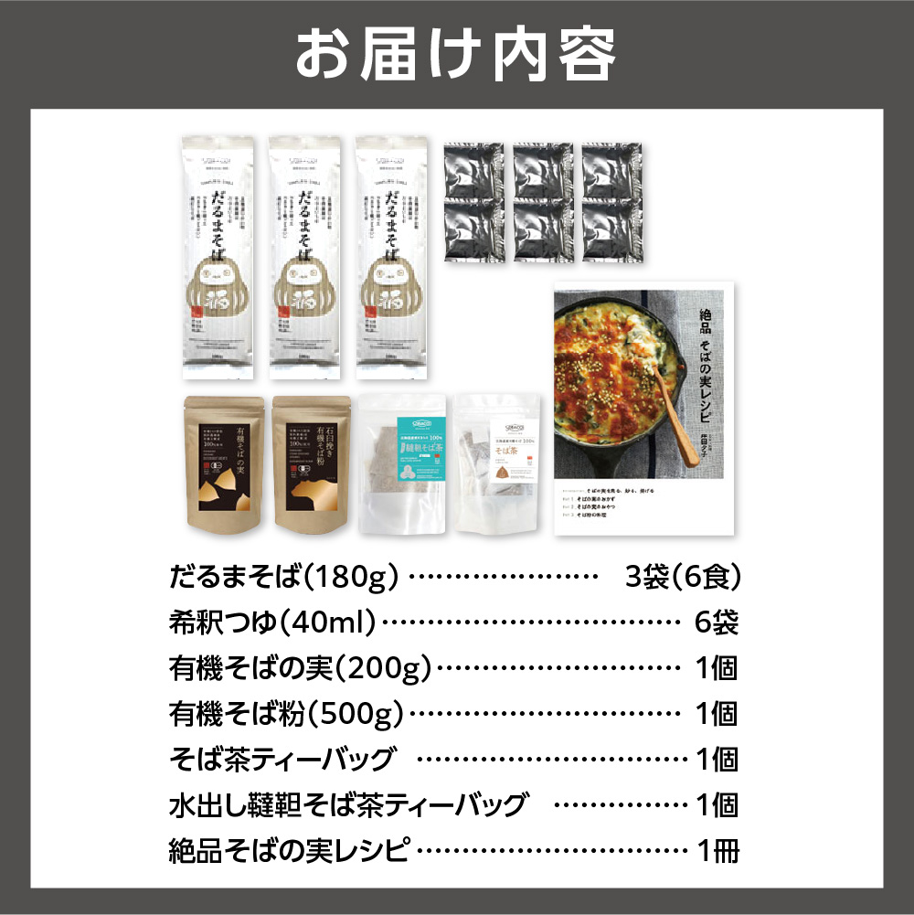 SOBACOギフト【えぞふくろう】