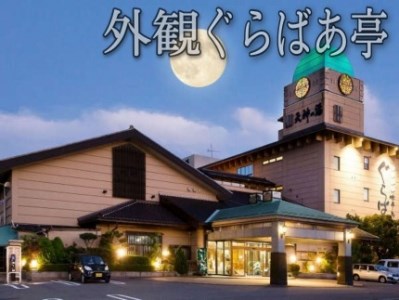 共通宿泊利用券 21,000円分《ゆ楽・ぐらばあ亭・あわら温泉グランドホテル》／ 旅行 チケット 宿泊券 旅行券 利用券 温泉 北陸 あわら温泉 あわら 湯巡り