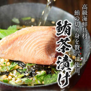 ＜山年園＞【高級】まぐろ茶漬け×3袋セット【ギフト包装済み】