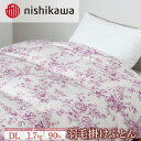 【ふるさと納税】nishikawa(西川)の羽毛掛けふとん(DL)190×210cm LP3655 KA23003002/B10 ※離島への配送不可