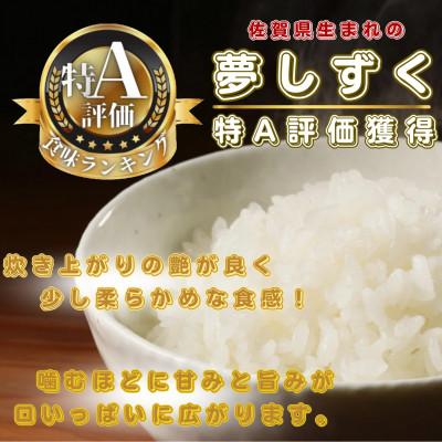 ふるさと納税 基山町 夢しずく白米6kg(3kg×2袋)(基山町) |  | 01
