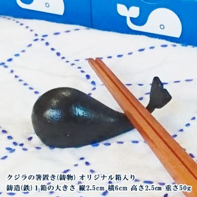 ふるさと納税 山形市 山形鋳物 くじらの箸置き 5個セット FY23-181 |  | 01