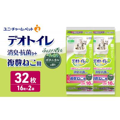 ふるさと納税 名張市 デオトイレ 複数ねこ用 消臭・抗菌シート ボタニカル 16枚×2[53940980]