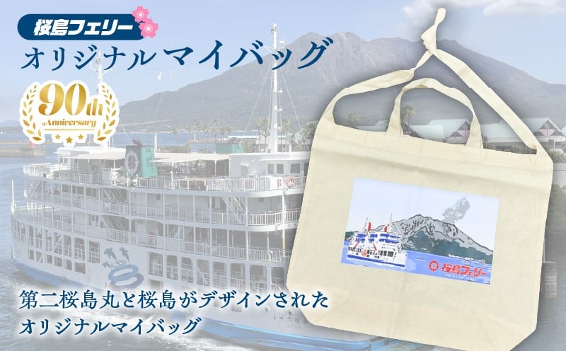 
            桜島フェリー人気のオリジナルマイバッグ　K168-004
          