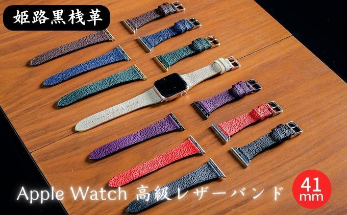 
[№5258-0682]姫路黒桟革　Apple Watch 高級レザーバンド　41mm
