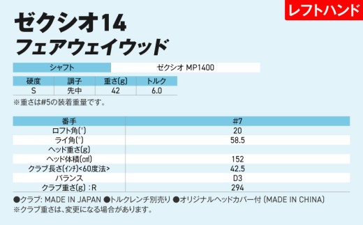 ゼクシオ 14 フェアウェイウッド レフトハンドモデル【7/S】《2025年モデル》ゴルフボールセット_GY-C705-7S _(都城市)ダンロップ ゼクシオ 14シリーズ 2025年モデル フェアウ