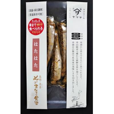 ふるさと納税 松江市 【ヤマヲ水産】そのまんま食べられる柔らか干物!無頭はたはたの干物　70g×4袋 |  | 01