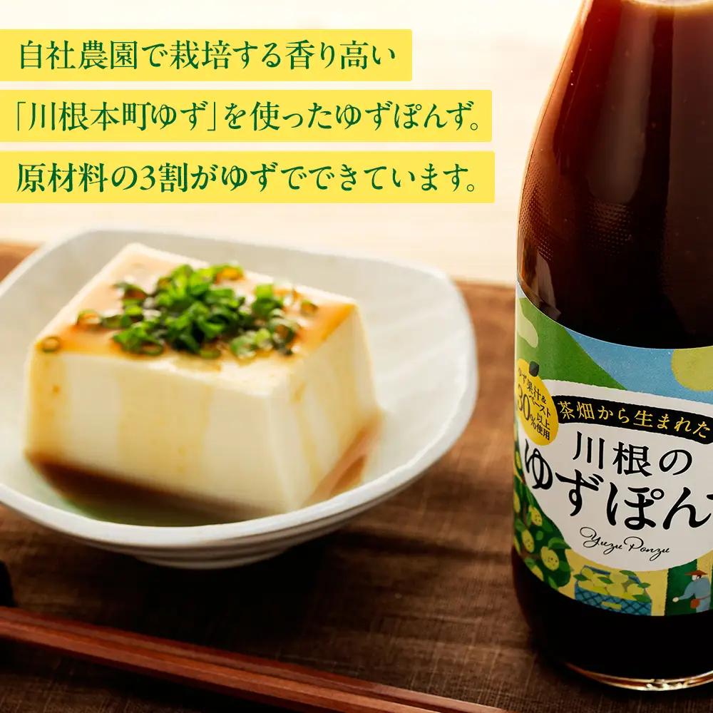 8-4 川根の山のゆずポン酢