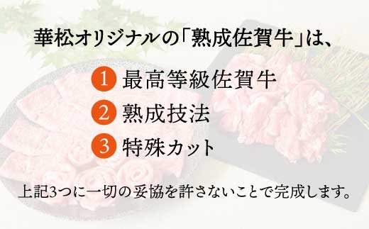 【モモ希少部位】佐賀牛 トモ三角 焼肉用 400g【ミートフーズ華松】 [FAY034]