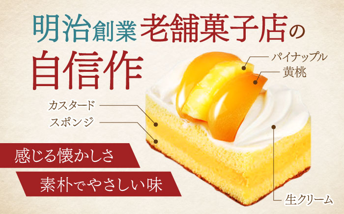 長崎ご当地スイーツ「シースクリーム」5個 / ケーキ カスタード フルーツ スイーツ / 諫早市 / 株式会社梅月堂 [AHBN003]
