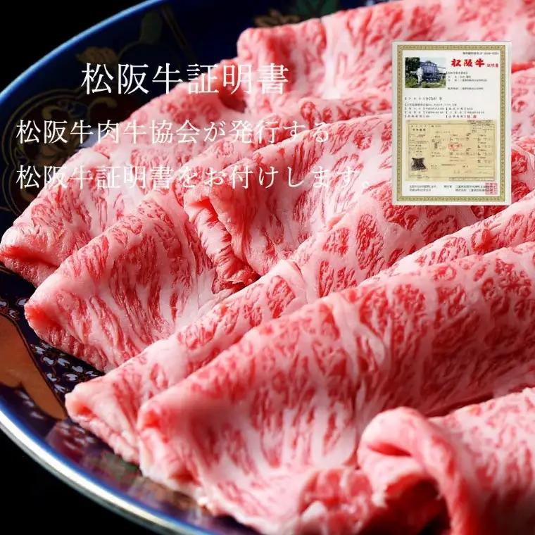 松阪牛 特選すき焼き500g 牛肉 すき焼き / 2.2-10