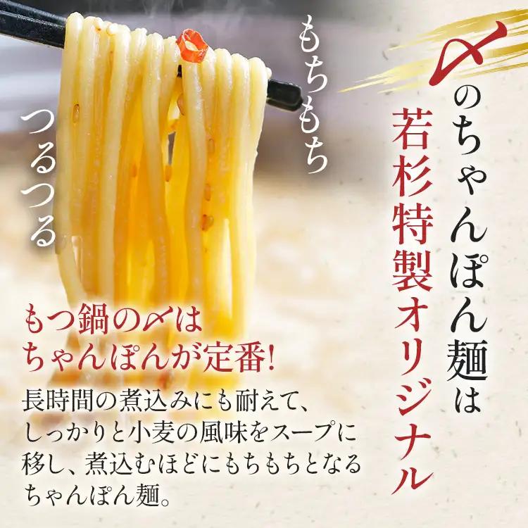 博多若杉 もつ鍋 国産 醤油味 牛もつ鍋  8～10人前 ちゃんぽん麺