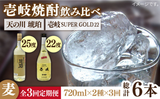 【全3回定期便】壱岐スーパーゴールド22度と 天の川 琥珀 [JDB234] 42000 42000円