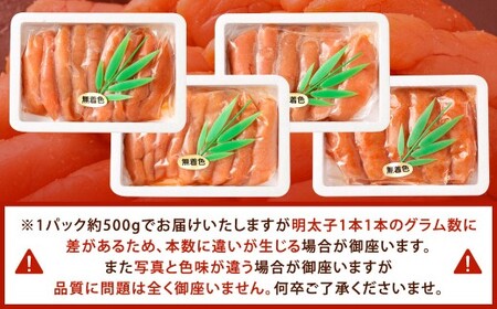 【4カ月定期便】 こだわり抜く頑固親父が「船内処理原卵」を天然岩塩「2億年の眠り」で熟成させた最高品質の辛子明太子 約1kg（約500g×2パック）×4回 計約4kg 辛子明太子 辛子めんたいこ 明太