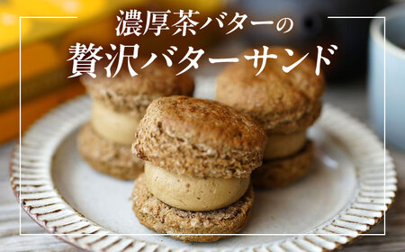 茶バターサンド（焙じ茶）3個セット/ バターサンド スコーン ギフト / 大村市 / ちわたや[ACCC029]