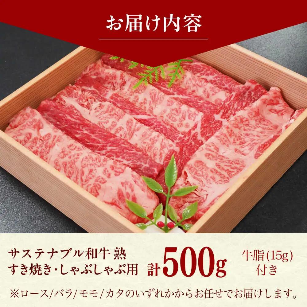 シャブシャブ すき焼き 厳選500g 和牛  [AIAT015] すき焼き