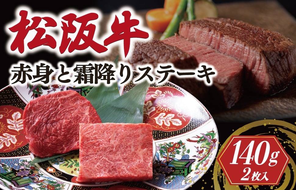
            松阪牛 霜降り ステーキ 70g×2枚 < 冷蔵 > 牛追道中 肉 牛 牛肉 和牛 黒毛和牛 ブランド牛 高級 国産 霜降り 焼肉 自宅 パーティー US11
          
