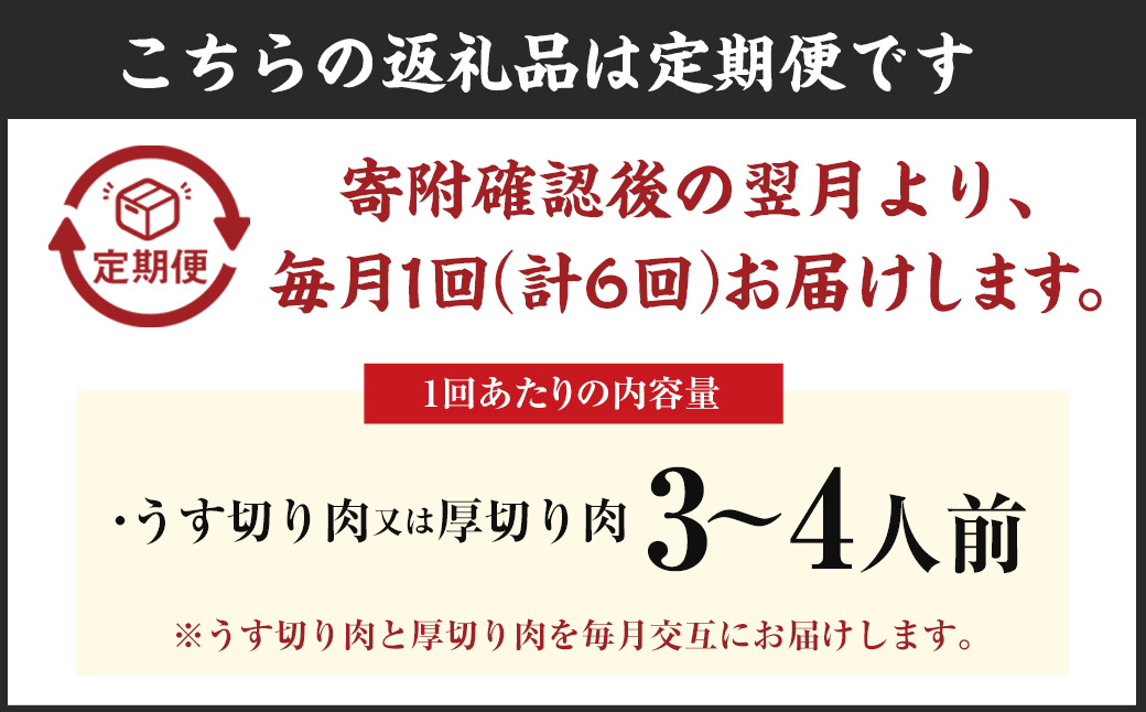 【6ヵ月定期便】博多和牛 うす切り肉と焼き肉用厚切りの毎月交互の6回お届け