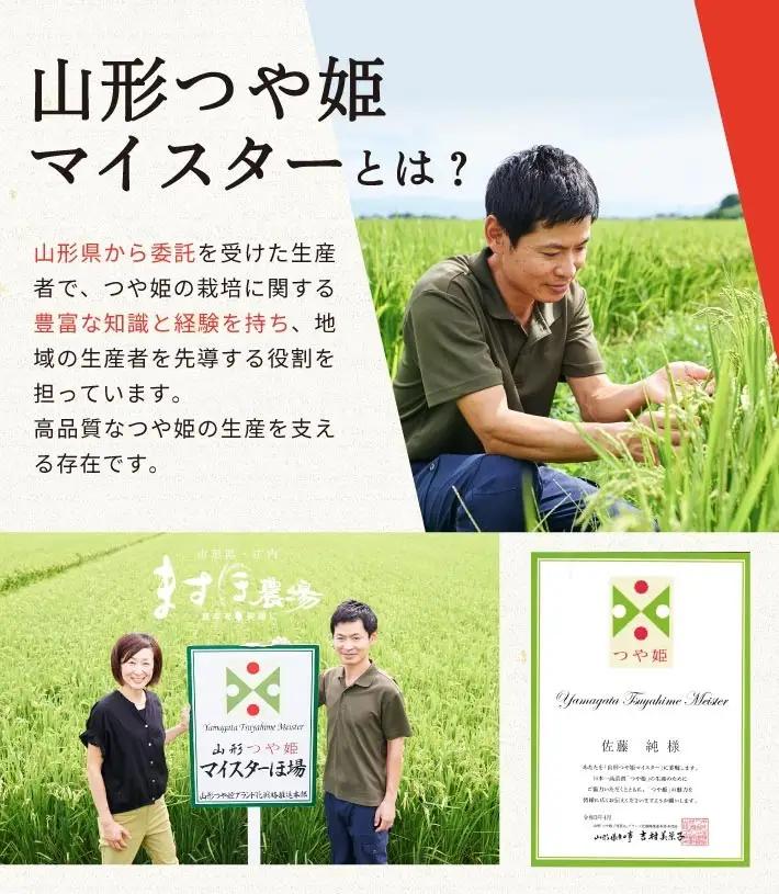 SC0739　12月中旬配送／令和8年産【玄米】つや姫マイスターが作った 特別栽培米『つや姫』10kg(5kg×2袋)［減農薬・減化学肥料］ MA