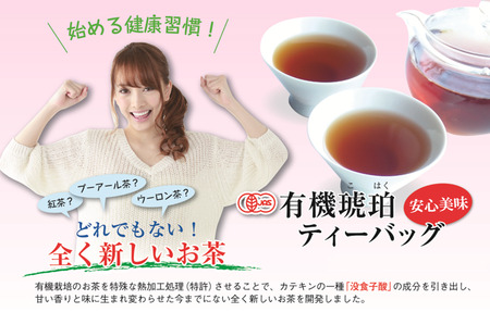 健康茶 5g 10包 5袋 セット 有機琥珀 ティーバッグ 静岡県産 日本茶 緑茶 お茶 茶 静岡県 藤枝市 ( お茶 静岡 お茶 静岡 お茶 静岡 お茶 静岡 お茶 静岡 お茶 静岡 お茶 静岡 お