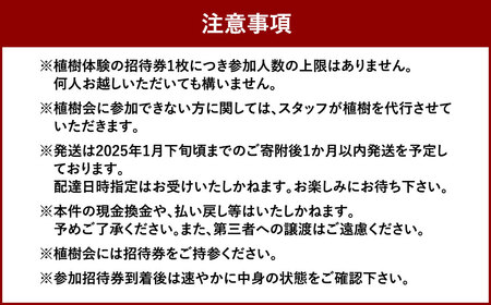 プラン（A）久山の森の恵みと植樹体験 体験 体験型 招待券 チケット 植樹 植物 森林 保護 自然 苗木 福岡県 久山町