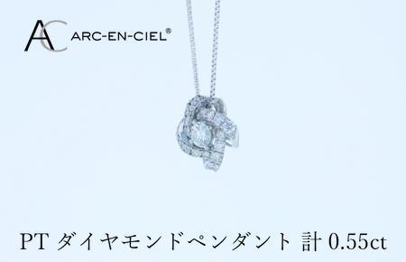 アルカンシェル プラチナダイヤペンダント 計0.55ct