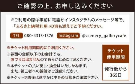 シーネリー カフェ ご利用券（2,000円分）飲食 スイーツ ドリンク お食事 おひとり様 友人 カップル 家族 パートナー 通年 記念日 デート チケット 体験 利用券 福岡県北九州市 scener