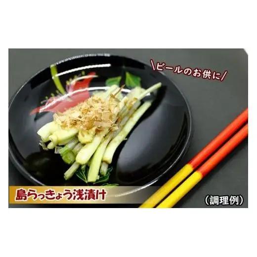 島らっきょう（200g）AZ107