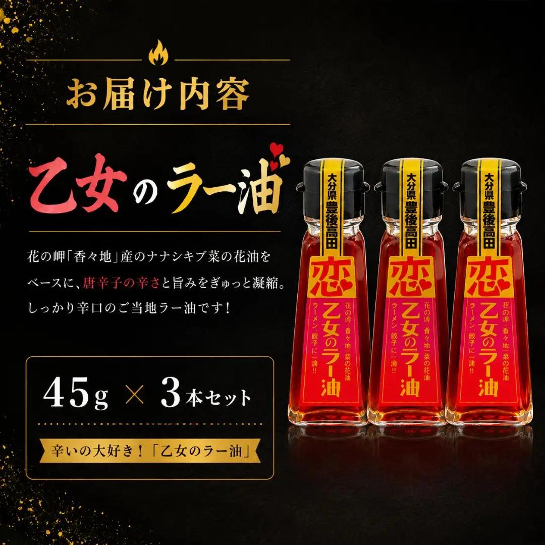 ラー油「乙女のラー油」3個セット
