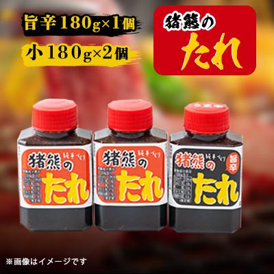 ふるさと納税 水巻町 純手作りの焼肉のタレ(180g×2個)旨辛タレ(180g×1個)