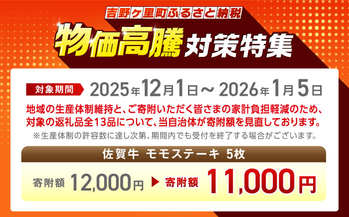佐賀牛 モモステーキ 約500g（約100ｇ×5枚）肉 牛肉 佐賀牛 吉野ヶ里町 ステーキ[FDB057]