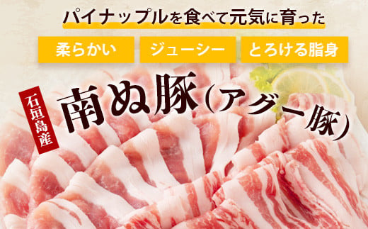 やえやまファームのアグー豚(F1種) 南ぬ豚 焼肉用ロース200g+バラ200g【 南ぬ豚 アグー豚 焼肉 食べ比べ 豚肉 石垣 石垣島 沖縄 八重山 やえやまファーム 】E-35