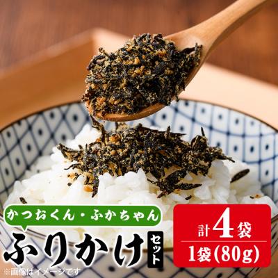 ふるさと納税 佐伯市 ごはんのお供!ふりかけセット(2種・計320g)