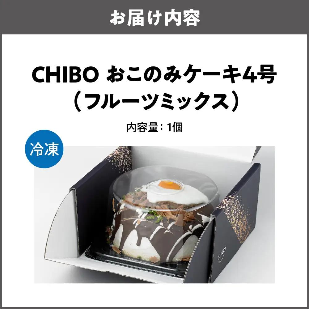 【近鉄百貨店】おこのみケーキ4号（フルーツミックス） フルーツケーキ _OS002-0018