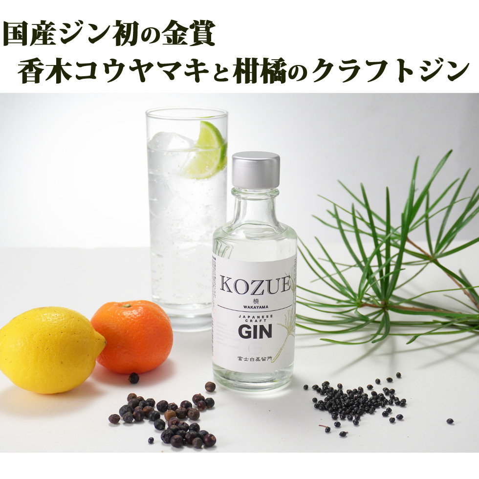 M101　富士白蒸留所飲み比べセット