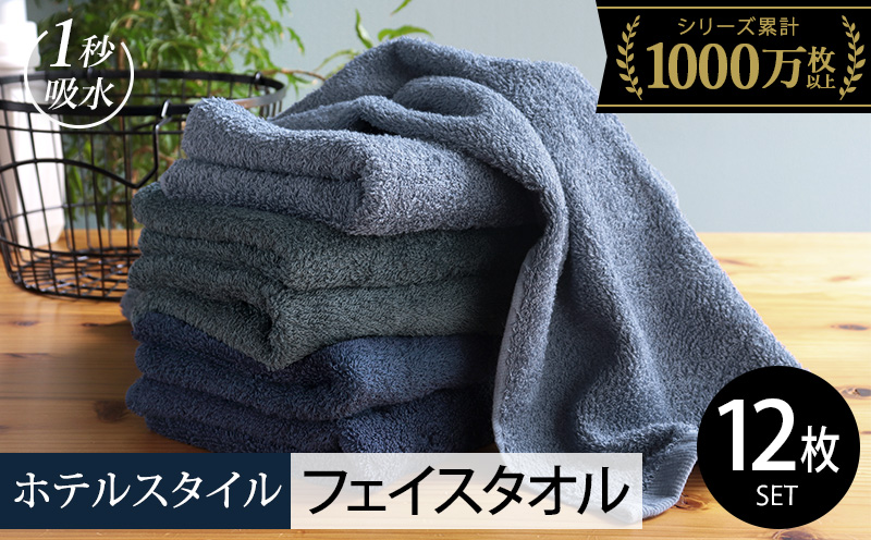 【スピード発送】ヒオリエ ホテルタオル フェイスタオル 12枚 ブルー系【タオル 泉州タオル 吸水 普段使い 無地 シンプル 日用品 ふわふわ ふかふか 家族 たおる 大阪 泉佐野 大阪府 泉佐野市】