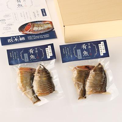 ふるさと納税 下呂市 【下呂肴魚】子持ち鮎の粕味噌漬け(1匹×2袋　計2匹)【料理茶屋浜木綿】【81-1】 |  | 01