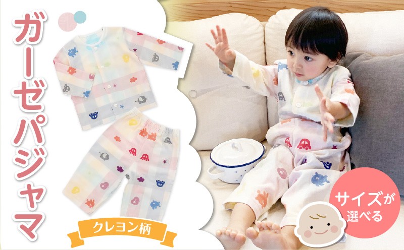 
            ガーゼパジャマ（クレヨン柄）_Sd008-sku
          